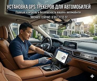 установка жпс трекер: Безопасность вашего автомобиля под полным контролем! Предлагаю — 1
