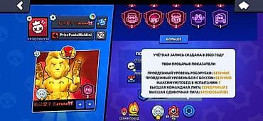 Техника жана электроника: Аккаунт Brawl Stars - 71 470 трофеев, ранг «Путь к славе» — 5