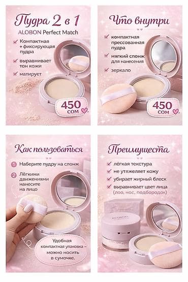 пудра косметика: Пудра 2 в 1 ALobon Perfect Match Описание: - Компактная + фиксирующая — 1