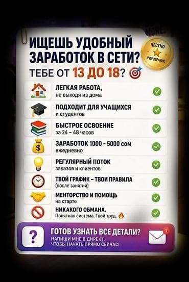 Вакансии: Онлайн‑подработка для подростков 13–18 лет. - Формат: удаленная — 1
