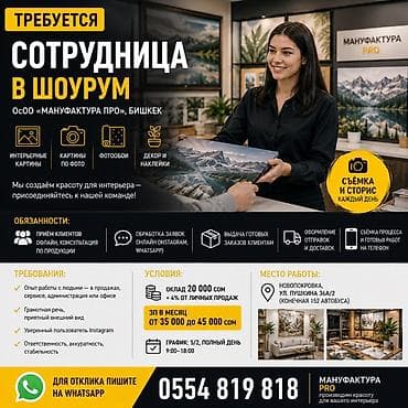Требуется Продавец-консультант График: Пятидневка, % от продаж, Полный рабочий день