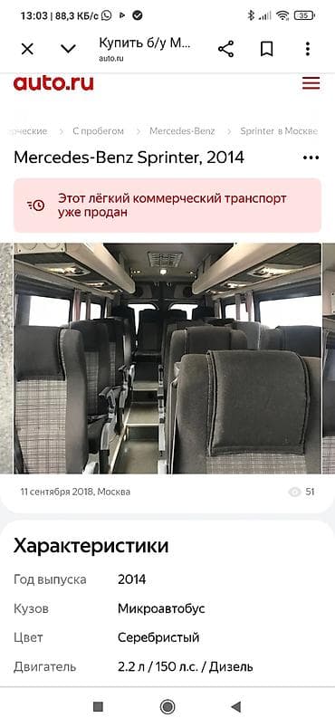 Автоуслуги: Пункт назначения: Все направления, Количество мест: 16, Лицензия №: 103828003 — 9
