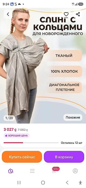 nike react: Слинг с кольцами для новорожденного - Тканый слинг на одно плечо с — 1