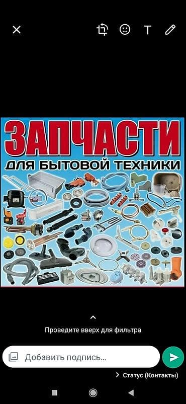 Б/У запчасти для бытовой техники
