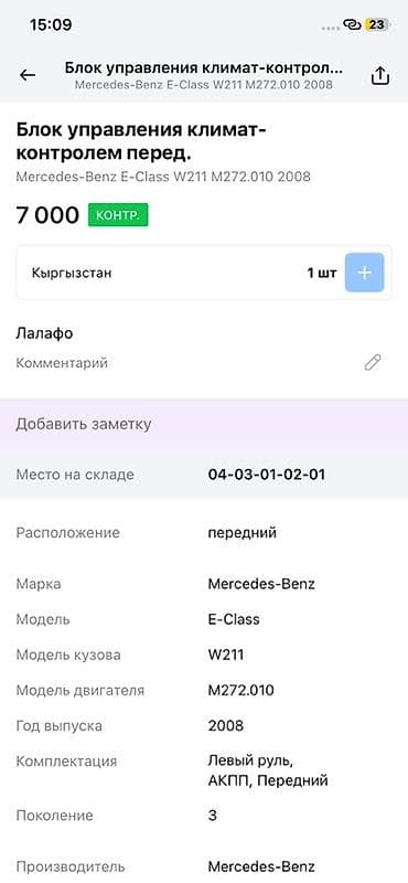 01: Блок управления климат‑контролем (передний) для Mercedes‑Benz E‑Class — 2