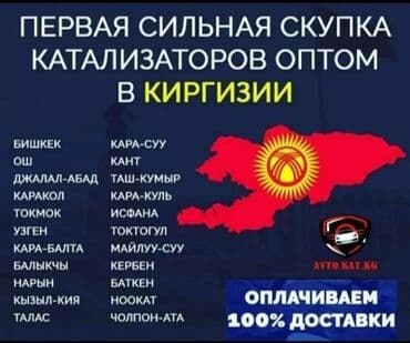 оборудование для диагностики автомобилей всех марок цена: 💥💥💥Скупка автокатализаторов очень дорого с любых авто, услуги мастера — 1