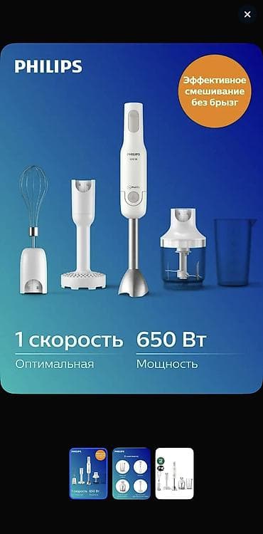 Блендер, миксер, Новый, Самовывоз