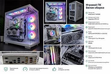 Техника и электроника: 🔥 Премиальная белая сборка для игр / работы | i7-14700K | RTX 4060 — 3