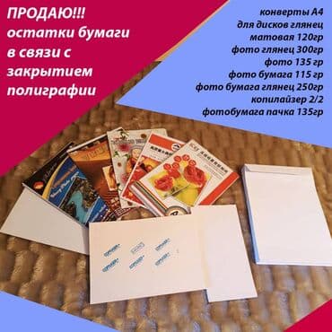 оригинальные расходные материалы colorway набор стержней: Что осталось. За все 3500 сом Конверты А4 - 45шт Для печати на дисках — 1