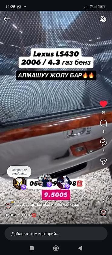 cl class: Lexus LS: 2006 г., 4.3 л, Автомат, Газ, Седан — 8