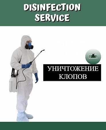 Клининговые услуги: Дезинфекция, дезинсекция, | Клопы, | Транспорт, Офисы, Квартиры — 1