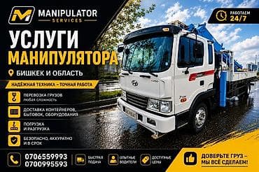 format kg: Услуги манипулятора Длинна стрелы 24м грузоподъёмность борта до 10 — 1