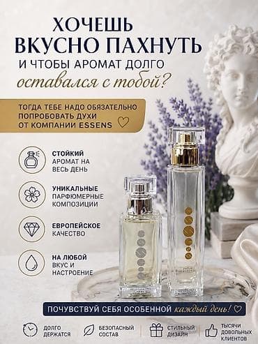 182 эссенс: Парфюмерия Essens – парфюмы вдохновленные популярными люксовыми — 1