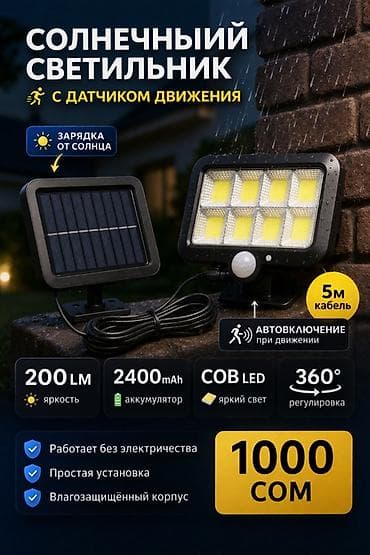 солнычный понел: Солнечный светильник с датчиком движения - Яркость: 200 лм - Тип — 1