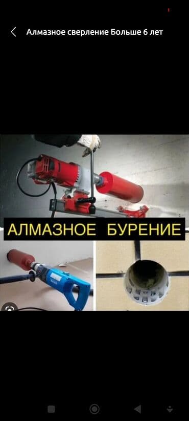 бурение скважин в бишкеке: Алмазное сверление Больше 6 лет опыта — 1
