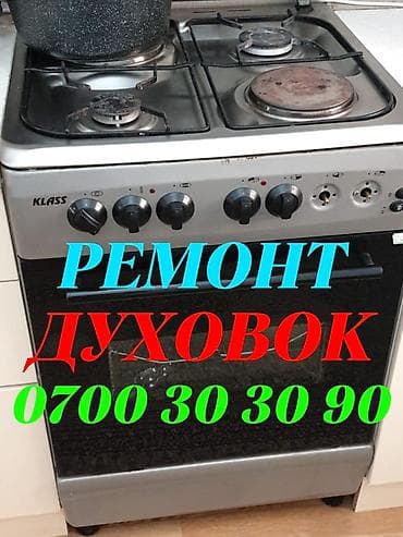 продаю духовку: Ремонт духовок Ремонт духовок Ремонт духовок Ремонт духовок Ремонт — 1