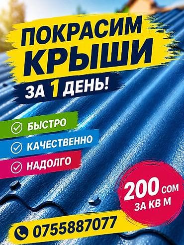 покраска крыши дома: Покраска крыш любой сложности любой высоты Покраска стен и фасадов — 1