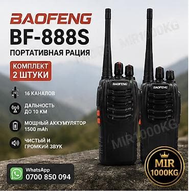 Техника и электроника: 🔥 BAOFENG BF-888S — КОМПЛЕКТ ИЗ 2 РАЦИЙ | ДО 10 КМ | 16 КАНАЛОВ — 1