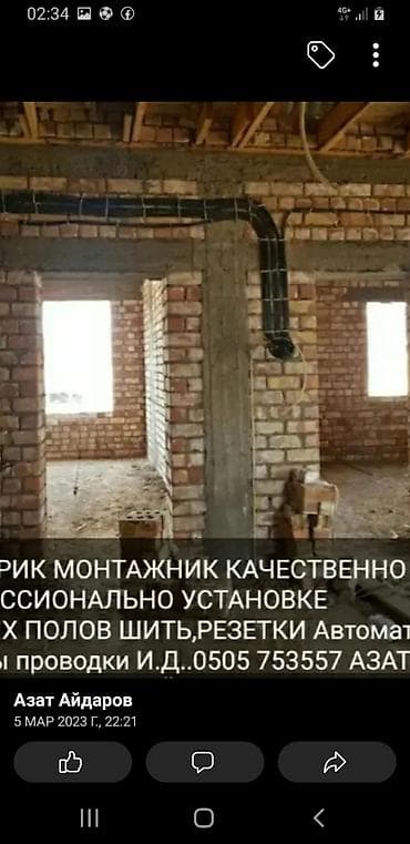 Шаймандарды ижарага алуу: Электрик | Электр монтаждык жумуштар 6 жылдан ашык тажрыйба — 6