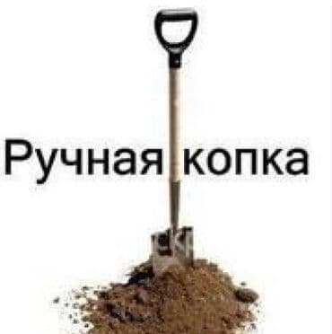 Электрики: Копка траншей септик. Траншей Септик Жер казабыз жакшы иштеген балдар — 1