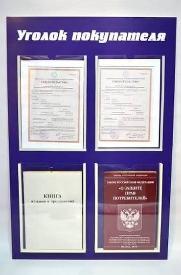 флипчарты подставка для баннеров с дополнительными планками: Информационные стенды/«Уголок потребителя» - Назначение: размещение — 4