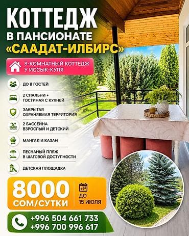 Коттедж, Илбирс Саадат, Бостери, 8 орун