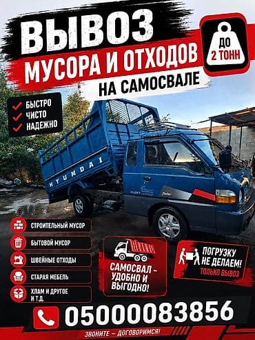 оптом кийим: Курулуш таштандыларын чыгаруу, 2 тонна — 2