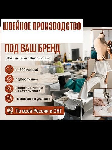 Требуется заказчик в цех