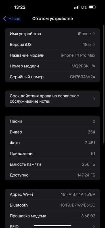 па 4: IPhone 14 Pro Max, 256 ГБ, Черный, 82 % — 4