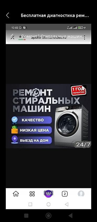 osmo mobile: Ремонт стиральных машин - Профессиональный ремонт стиральных машин — 2