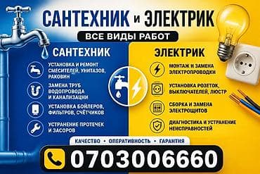 мастер строитель: Сантехник. Больше 6 лет опыта — 1
