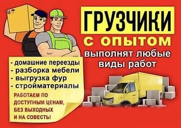 Резюмелер: Услуги грузчиков Грузчики Переезд Квартирный переезд Офисный переезд — 1