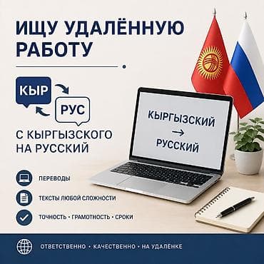 Услуги переводчика, Кыргызский