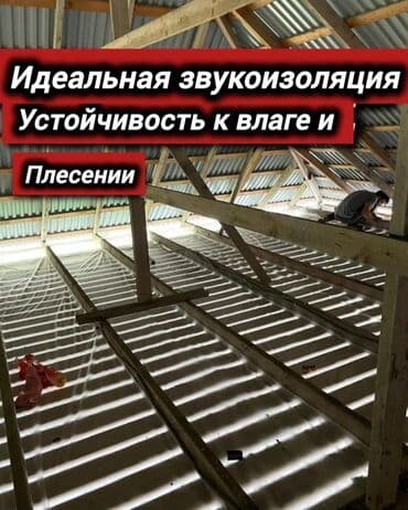 ремонт водопровода в частном секторе бишкек: Утепление потолоков 3-5 лет опыта — 4