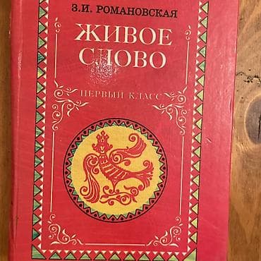 Книги и журналы: Школьные учебники (на русском языке), комплект для 5–7 классов: - — 6