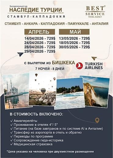 аспаптар: Бронируй легко и быстро – перелёты по лучшим направлениям и ценам! 📍 — 5