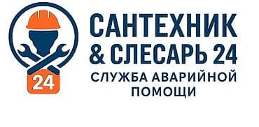 средство для чистки труб: Услуги сантехника — прочистка засоров 24/7, г. Бишкек — 6