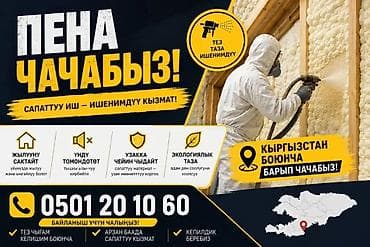 premium development: Напыление пенополиуретана (ППУ) — профессиональная тепло- и — 1