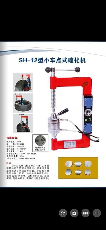 Авто тейлөө жабдуулары: Шиномонтаж жабдуулары — 4