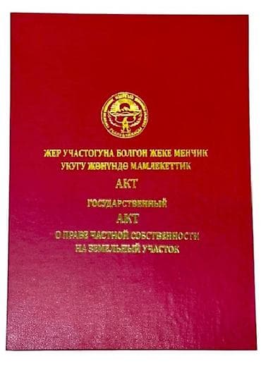 4 соток, Для строительства, Красная книга