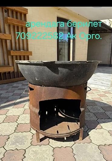аренда казана: Аренда казана с печью для приготовления на открытом огне. 100 — 1