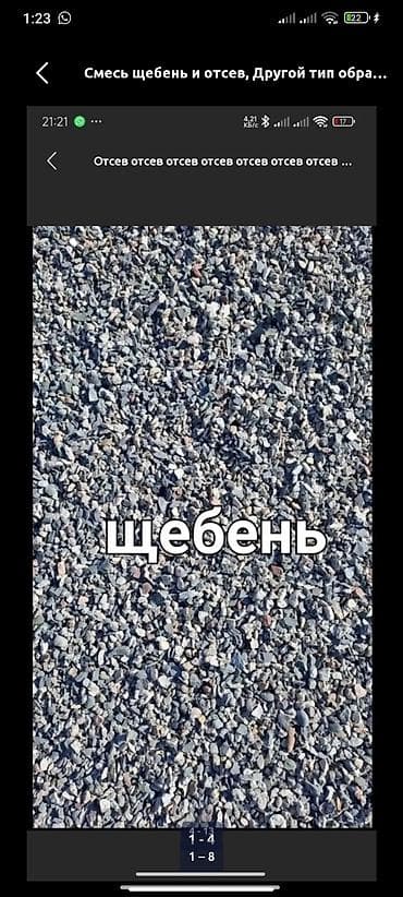 дорожный бардюр: Смесь щебень и отсев, Мытая, Для фундамента, Зил — 2