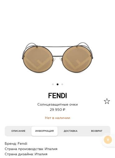 очки для зрения с солнцезащитными насадками: Продаю фирменные очки Бренд:FENDI Для изготовления круглой оправы — 5