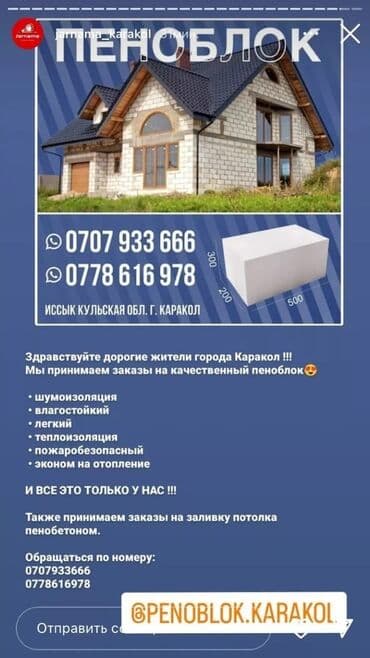 Предлагаются к продаже пеноблоки стандартного размера 500x300x200 мм