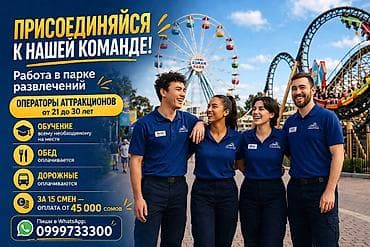 рассия работа: Идет набор в команду: - операторы аттракционов в возрасте от 18 до 30 — 1