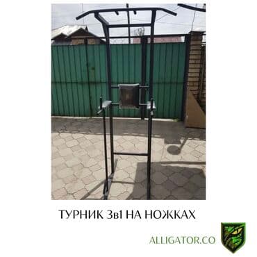 домашний турник брусья цена: Турник, 3 в 1, Напольный, Самовывоз, Платная доставка — 1