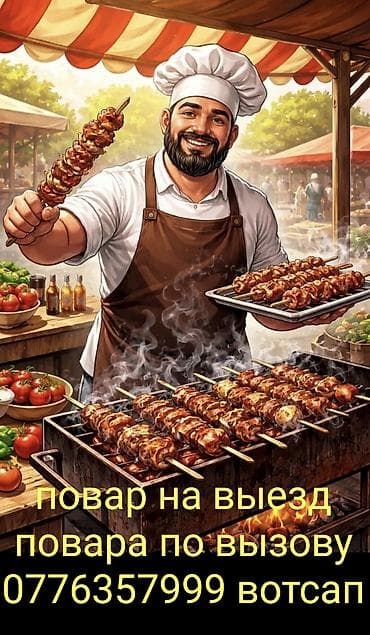 Көчмө банкеттер | Ашпозчулар