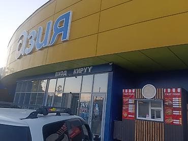 Тез- Татым кочмо павильон арендага бериилет. Ичинде керек болгон