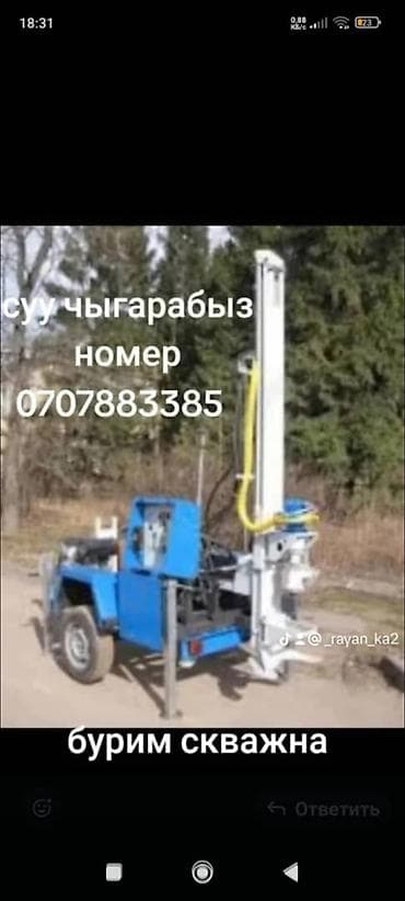 Кызматтар: Услуги по бурению скважин на воду - Бурение водяных скважин для — 2