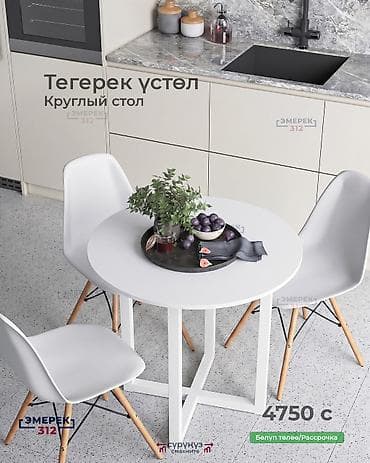 обеденый стол: Тегерек үстөл 🔥 Көзгө жөнөкөй көрүнөт, бирок колдонгондо айырмасын — 3